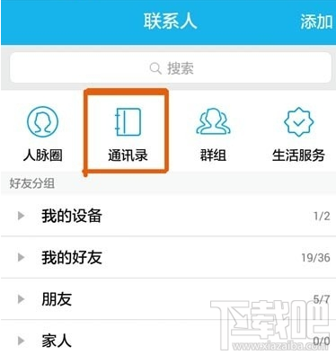 手機qq導入或備份通訊錄教程是什么?