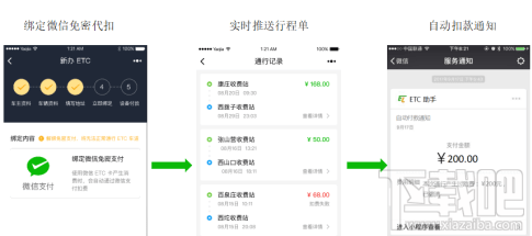 微信etc怎么用？微信etc助手小程序使用方法