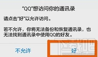 手機qq導入或備份通訊錄教程是什么?