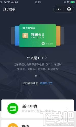 微信etc怎么用？微信etc助手小程序使用方法