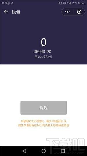 微信我最在行怎么提現?微信我最在行提現教程