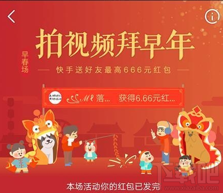 快手拜年視頻紅包在哪里領取