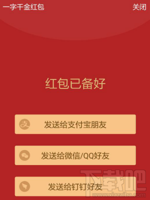 支付寶一字千金紅包怎么發(fā)？支付寶一字千金紅包領(lǐng)取方法