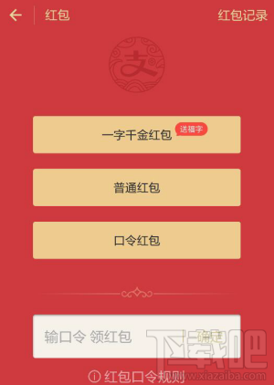 支付寶一字千金紅包怎么發(fā)？支付寶一字千金紅包領(lǐng)取方法