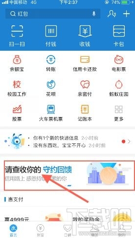 支付寶守約回饋在哪里 怎么玩