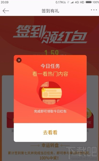 2018微博簽到領紅包活動什么時候結束?微博簽到領紅包時間介紹