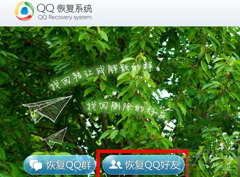 刪好友的時候不小心把QQ好友刪錯了怎么辦