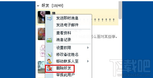 刪好友的時候不小心把QQ好友刪錯了怎么辦
