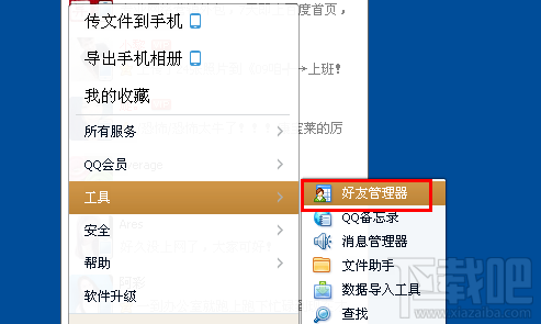 刪好友的時候不小心把QQ好友刪錯了怎么辦