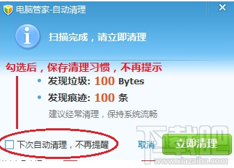 qq電腦管家怎么使用自動(dòng)清理功能