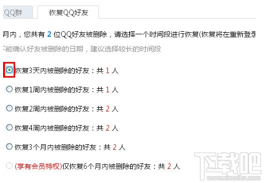 刪好友的時候不小心把QQ好友刪錯了怎么辦