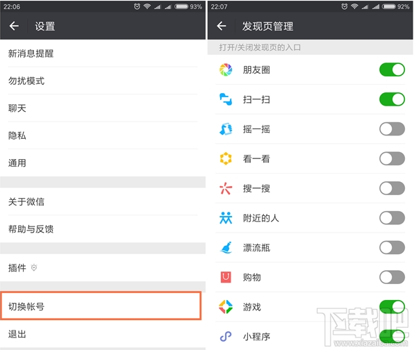 微信怎么管理兩個賬號 賬號切換方法介紹