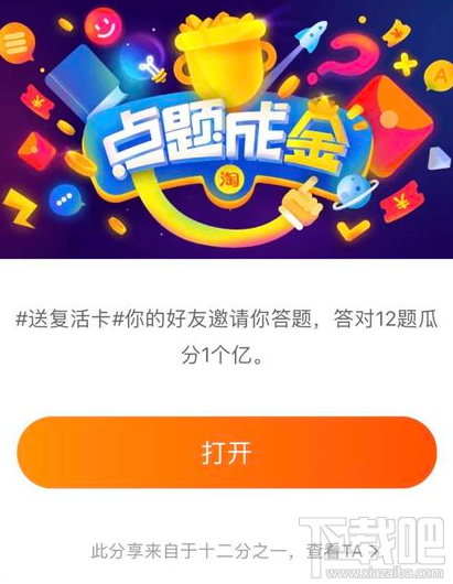 2018年春晚淘寶紅包什么時候開始？2018年春晚淘寶紅包開始時間