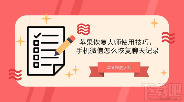 手機微信怎么恢復聊天記錄？