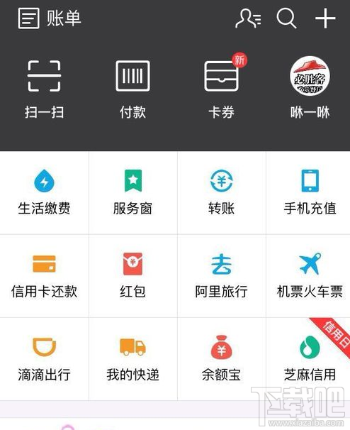 支付寶上怎么預約順風車?支付寶上預約順風車方法