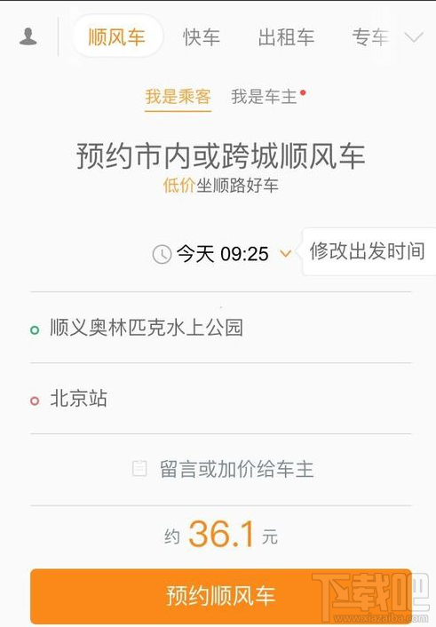 支付寶上怎么預約順風車?支付寶上預約順風車方法