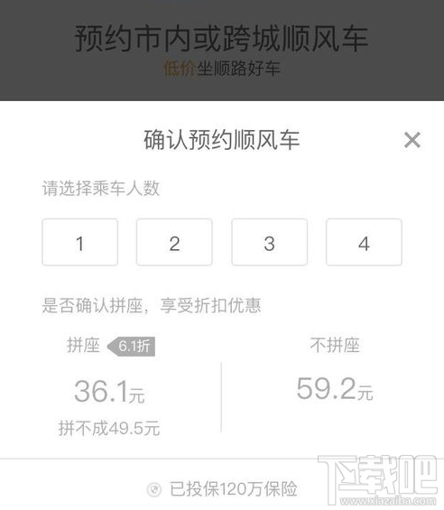 支付寶上怎么預約順風車?支付寶上預約順風車方法