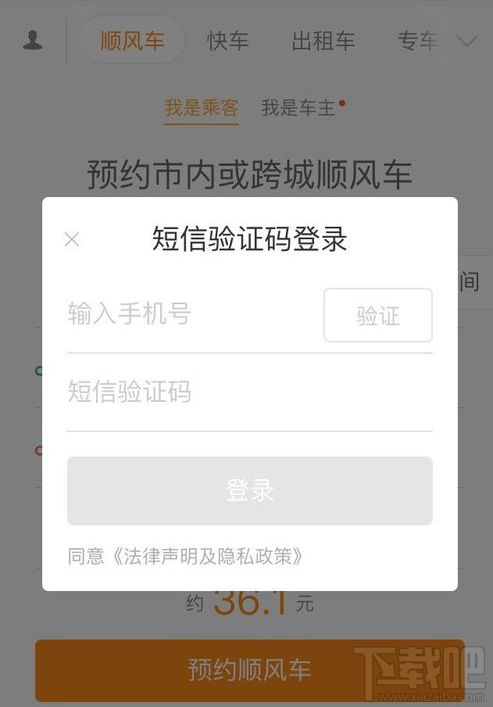 支付寶上怎么預約順風車?支付寶上預約順風車方法