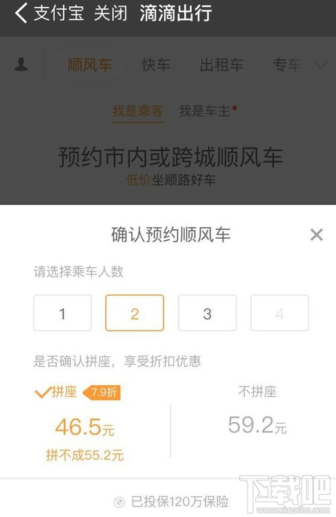 支付寶上怎么預約順風車?支付寶上預約順風車方法