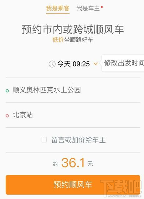 支付寶上怎么預約順風車?支付寶上預約順風車方法