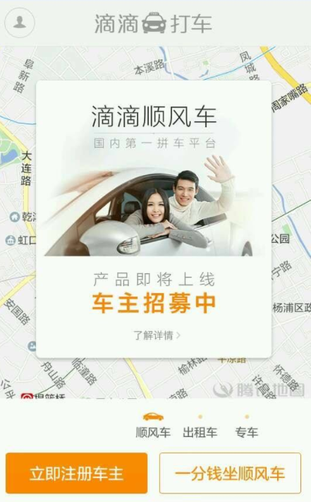 滴滴順風車主怎么更好的拼車?滴滴順風拼車技巧