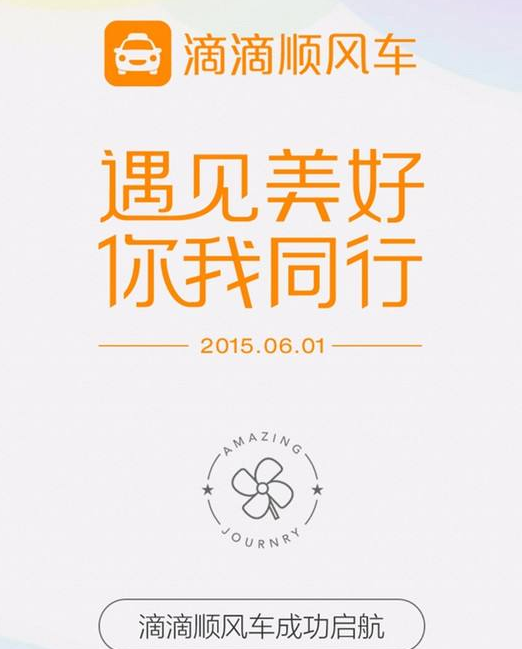 滴滴順風車主怎么更好的拼車?滴滴順風拼車技巧
