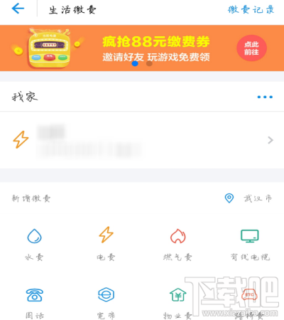 支付寶怎么領(lǐng)取88元生活繳費(fèi)紅包?支付寶領(lǐng)取88元生活繳費(fèi)紅包方法