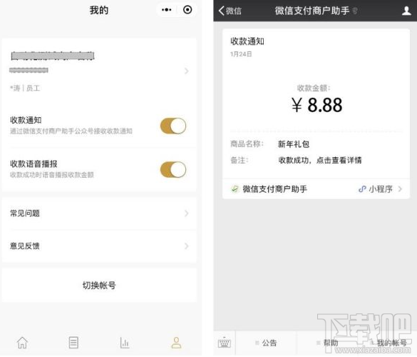 微信收款通知小程序怎樣設置?微信小程序收款通知設置方法