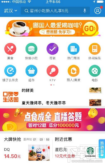 支付寶口碑點食成金答案是什么?支付寶口碑點食成金答題答案大全