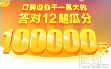 支付寶口碑點食成金答案是什么?支付寶口碑點食成金答題答案大全