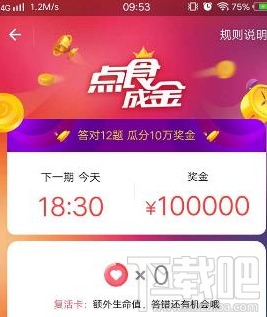 支付寶口碑點食成金答案是什么?支付寶口碑點食成金答題答案大全