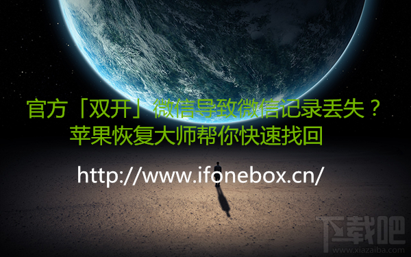 雙開微信導致微信記錄丟失怎么辦？