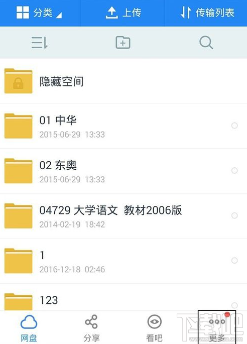 手機百度網(wǎng)盤下載存儲位置怎么更改?手機百度網(wǎng)盤下載存儲位置更改方法