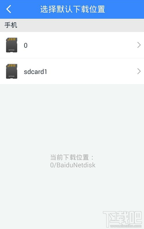 手機百度網(wǎng)盤下載存儲位置怎么更改?手機百度網(wǎng)盤下載存儲位置更改方法