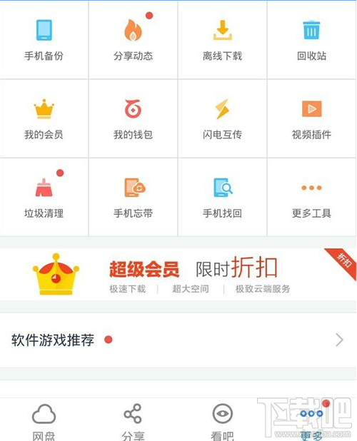 手機百度網(wǎng)盤下載存儲位置怎么更改?手機百度網(wǎng)盤下載存儲位置更改方法