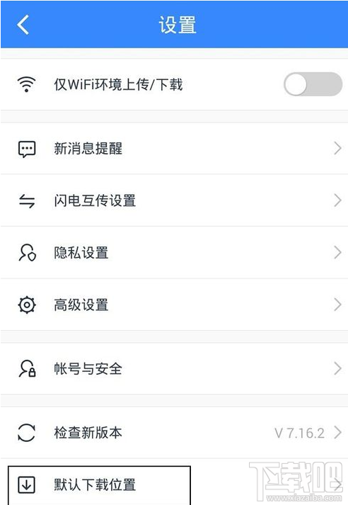 手機百度網(wǎng)盤下載存儲位置怎么更改?手機百度網(wǎng)盤下載存儲位置更改方法