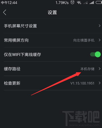 百度VR怎么設置手機屏幕大小?百度VR設置手機屏幕方法
