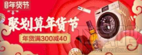 2018天貓年貨節紅包在哪領？2018天貓年貨節紅包領取方法