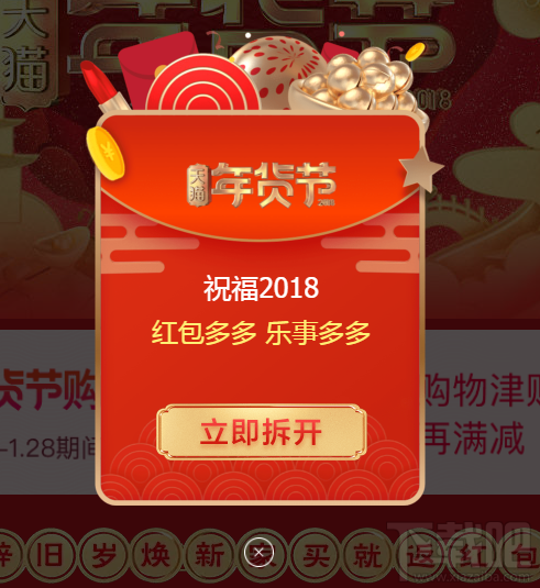 2018天貓年貨節紅包在哪領？2018天貓年貨節紅包領取方法