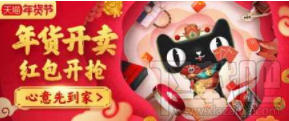 2018天貓年貨節紅包在哪領？2018天貓年貨節紅包領取方法