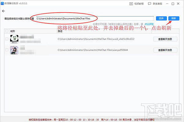 微信備份助手讀取不到備份怎么辦?微信備份助手讀取不到備份解決方法