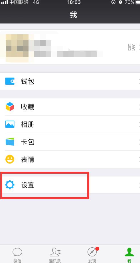 微信怎么開啟免打擾?