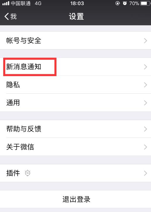 微信怎么開啟免打擾?