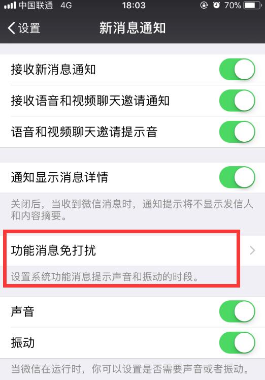 微信怎么開啟免打擾?