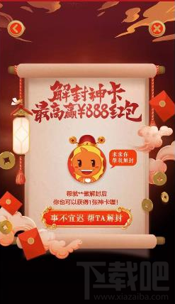 淘寶解封神卡一天能解封多少次?淘寶解封神卡解封詳解