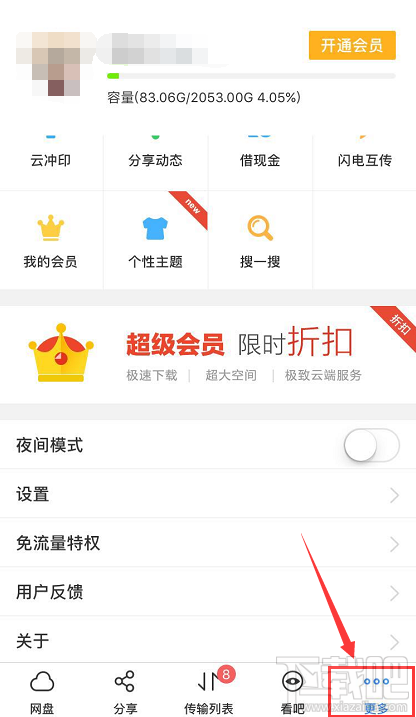 網易白金卡百度網盤怎么綁定激活免流服務？