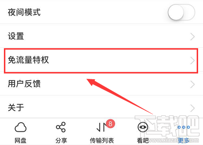 網易白金卡百度網盤怎么綁定激活免流服務？