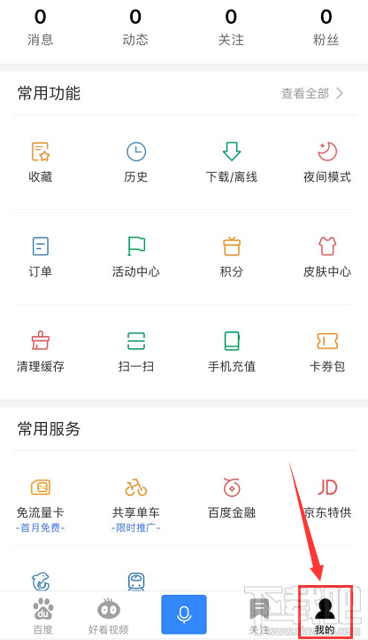 網易白金卡手機百度怎么綁定激活免流服務？