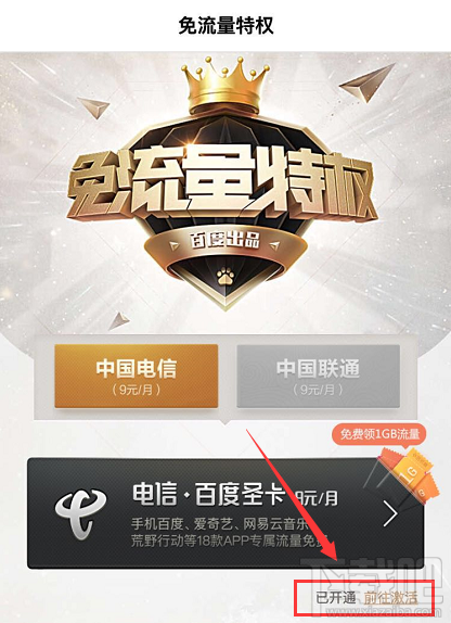 網易白金卡手機百度怎么綁定激活免流服務？