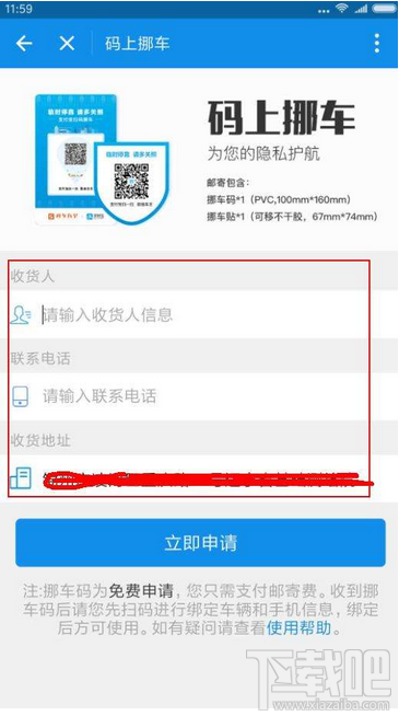 支付寶挪車碼怎么申請？支付寶挪車碼申請方法